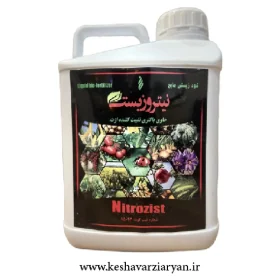 کود نیتروزیست