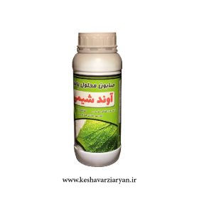 صابون محلول پاشی آوند شیمی