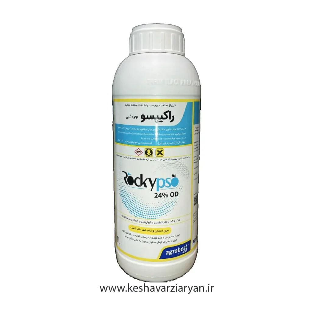 خرید راکیپسو اگروبست
