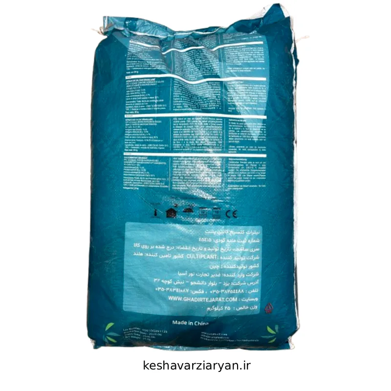 نیترات کلسیم کالتی پلنت