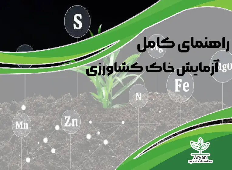 ازمایش خاک
